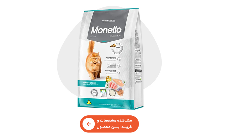خرید غذای خشک هربال گربه مونلو