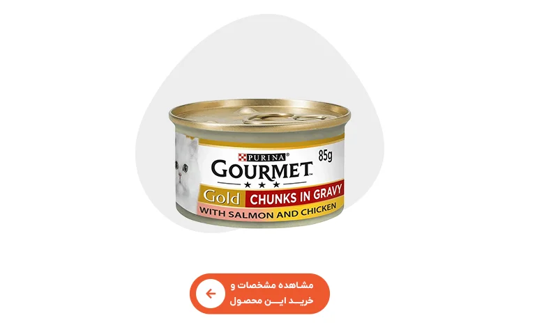 خرید کنسرو گربه گورمت گلد