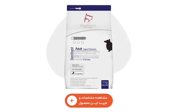 خرید غذای خشک سگ عقیم شده سلبن