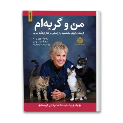  Me And My Cat Book 