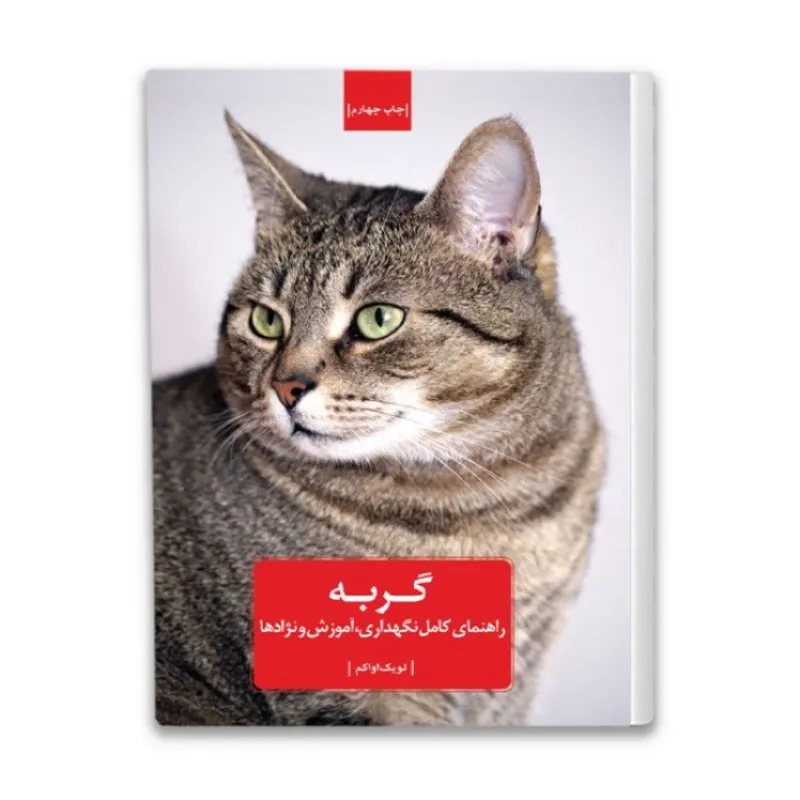 A complete guide to keeping, training &amp; cat breeds Book