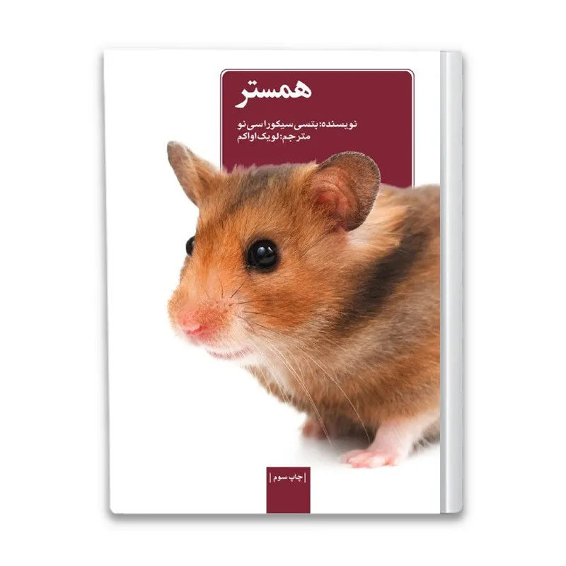 







Hamster Book

