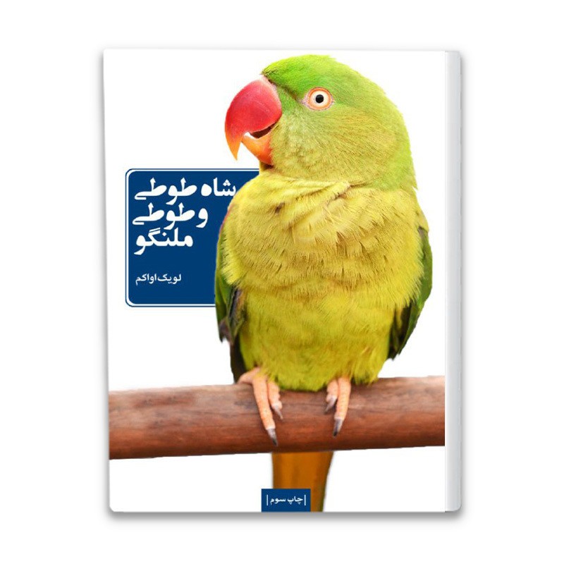  King Parrot and Melengo Book