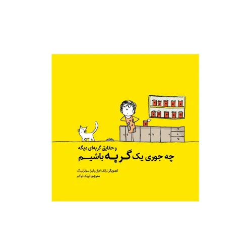  How to be a cat book 