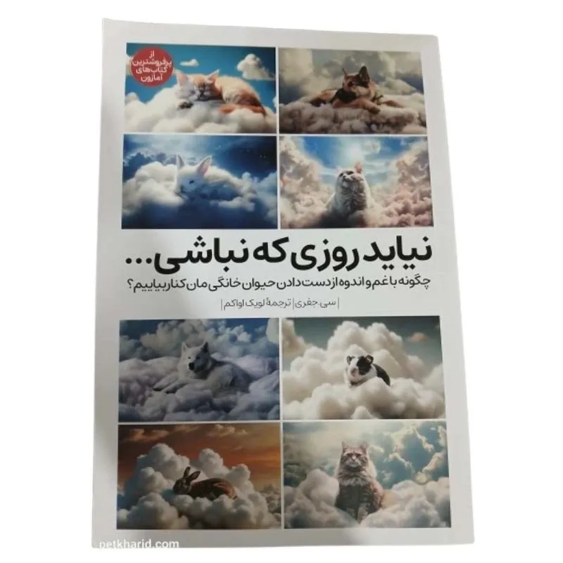 the Book of Repairing the Heartbreak of Pet Loss Grief 