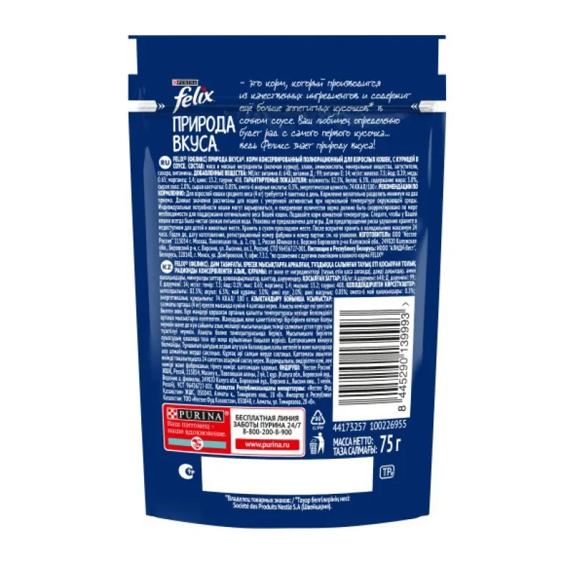 Felix Pouch Adult Wet Cat Food With Chicken In Sauce