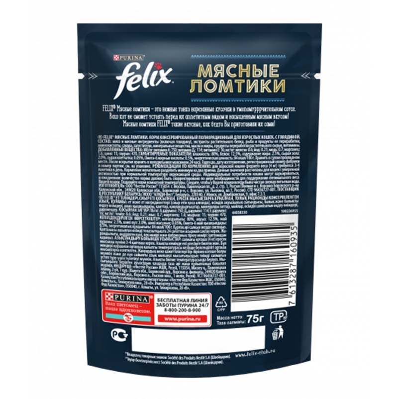 Felix Pouch Adult Wet Cat Food With Beef In Sauce