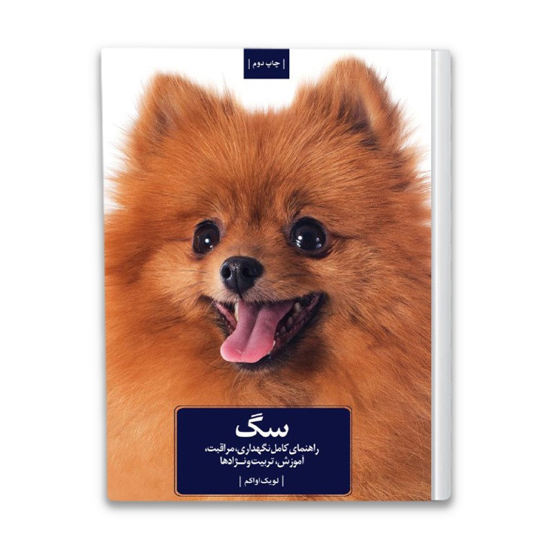  A Complete Guide To Keeping, Training And Dog Breeds Book