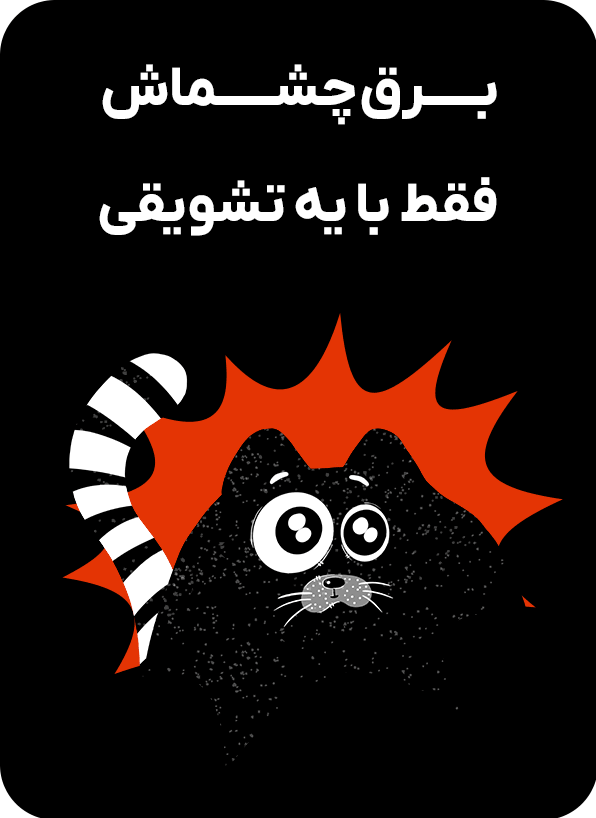 تشویقی گربه