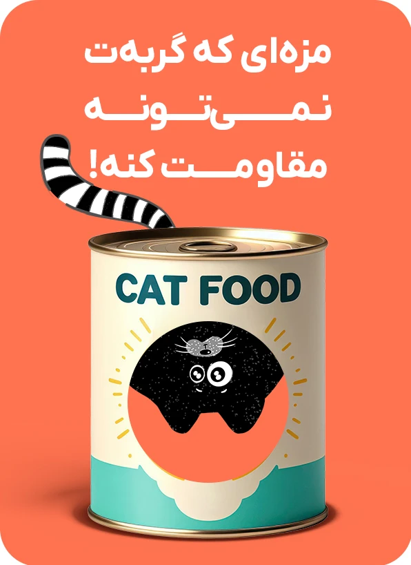 کنسرو گربه