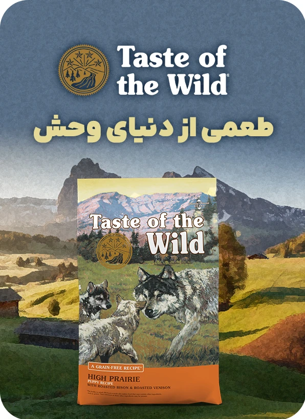 تیست آف د وایلد