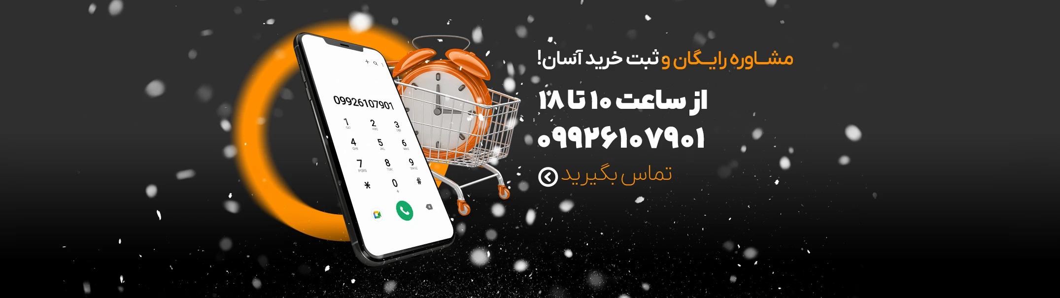 سفارش تلفنی