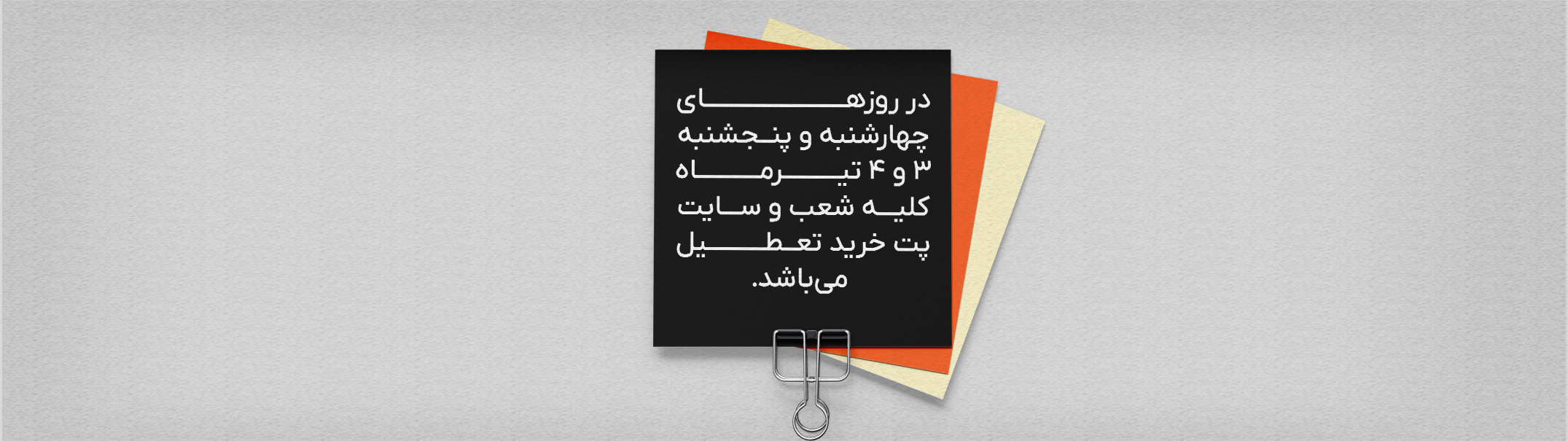 تعطیلات تیرماه
