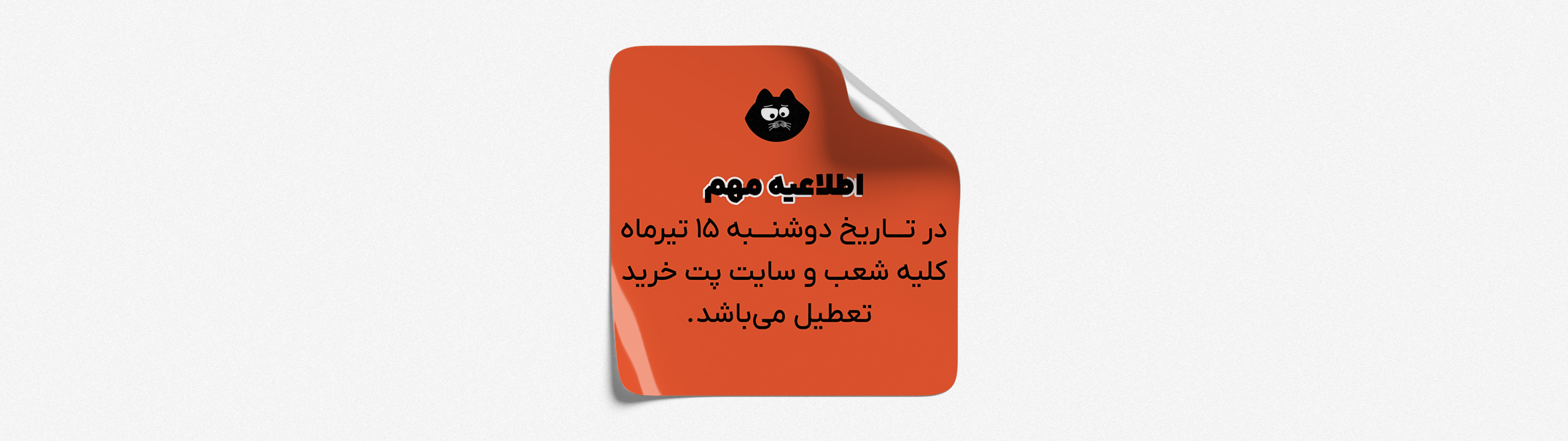 تعطیلات 15 تیرماه 