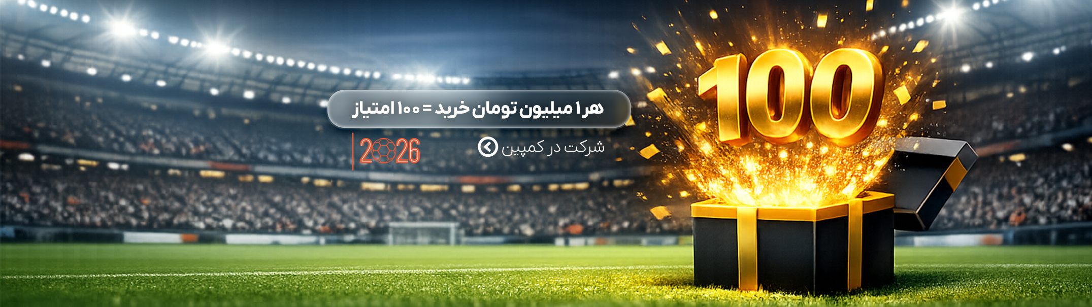 جام جهانی با پت خرید