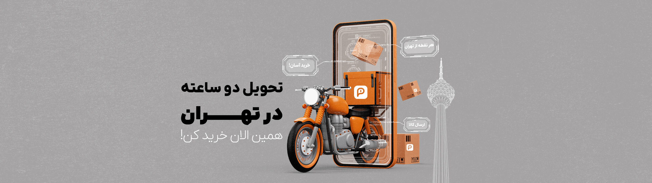 delivery
