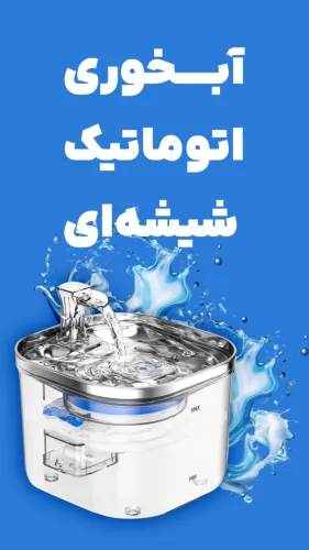 آبخوری اتوماتیک شیشه‌ای گربه 