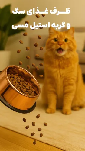 ظرف غذای سگ و گربه استیل مسی